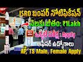 👌ISRO లో ₹లక్ష జీతంతో ఉద్యోగాలు | ISRO Notification 2025 | Latest Jobs In Telugu