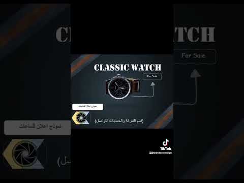 نموذج تصميم اعلان ساعة