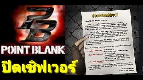 PB Boint Plank  Garena ประกาศปิดให้บริการให้บริการเกมPB #ปิดเซิฟเวอร์ #การีนา #PBปิดเซิฟ