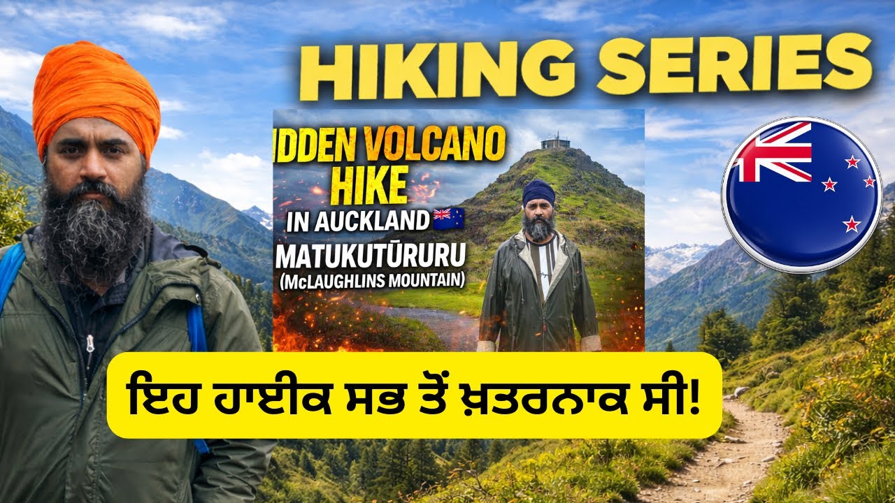 ਇਹ ਹਾਈਕ ਸਭ ਤੋਂ ਖ਼ਤਰਨਾਕ ਸੀ! Matu kutururu hiking most dangerous 