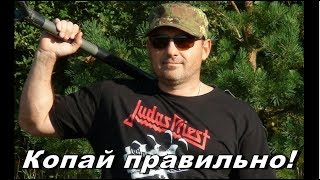 Копай правильно ! Найдёшь больше ! ЛАЙФХАКИ от Металиста  Treasure Hunters