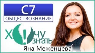 C7 по Обществознанию Диагностика ЕГЭ 19.11.12 (2) Видеоурок C7 по Обществознанию Диагностика ЕГЭ 19.11.12 (2) Видеоурок