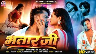 #video  | भतार जी | Dhananjay Dhadkan | 2026 Ka Super Hit Bhojpuri Song | Bhatar Ji