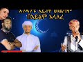    12 new ethiopian neshidaabdi bateno minbertv   abdibateno abdibateno