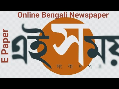 Banglay Paper Porun Online a/ How To Read Bengali Newspaper Online