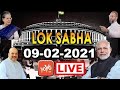 Lok Sabha LIVE : Parliament Budget Session 2021 | LSTV | 09-02-2021 | YOYO Kannada News