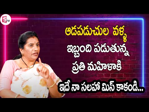 Priya Chowdary - Wife and Husband Relationship Problems |ప్రతి మహిళా కి ఇదే నా సలహా మిస్ కాకండి