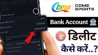 Come App Bank Account Delete Kaise Kare | Come App Remove Bank Account - Account Delete Kaise Kare