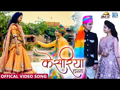 Kesariya Banna (FULL SONG) | केसरिया बन्ना थे आइजो सा | Krish & Sonal | 4K PRG SONG 2019