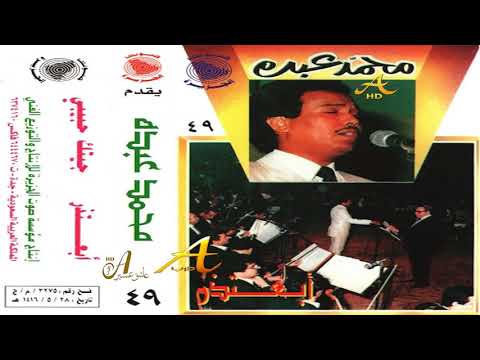 محمد عبده أبعتذر ألبوم أبعتذر 49 إصدارات صوت الجزيره HD