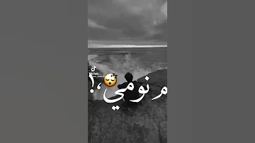 مقطع من اغنية فكرني مبسوط اغنية جميلة 