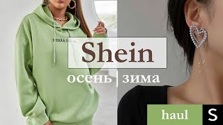 shein haul | shein зима 2022 | худи | костюм | шапка | теплая одежда - Видео от Алёна Кандви