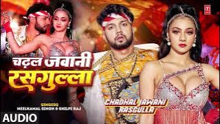 #audio | चढ़ल जवानी रसगुल्ला | #Neelkamal Singh & #Shilpi Raj | #Namrita Malla | Hit Bhojpuri Song