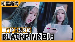 [中文字幕] BLACKPINK护士装风波！SHINee金基范退伍！F(x)郑秀晶新电影挑战孕妇角色！ | Morningwide