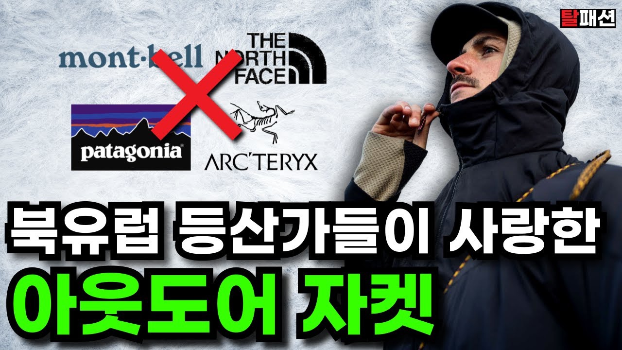 유럽 전역에서 소문난 바람막이 아웃도어 자켓 추천 | 등산 캠핑 러닝 아웃도어 feat.클라터뮤젠