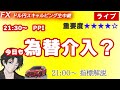 【7/12 FXライブ】PPI（消費者物価指数）で今日も為替介入か！(FXドル円/GOLD1分足スキャルピング） #fx #ライブ #ドル円 #GOLD #ゴールド #金