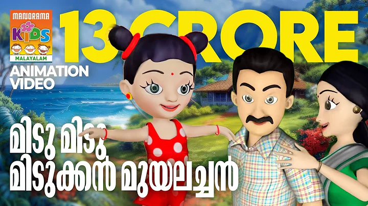 Midu Midukkan Aamayum Muyalum - Animation Version of Song from the Movie Rajadhiraja | Mammootty