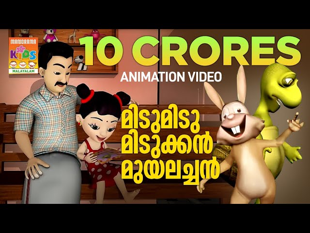 Midu Midukkan Aamayum Muyalum - Animation Version of Song from the Movie Rajadhiraja | Mammootty class=