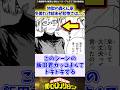 【ヒロアカ426話】地獄の轟くん家冬美だけ結末が悲惨では...？ に対する反応集#僕のヒーローアカデミア #ヒロアカ #ヒロアカ426話 #反応集