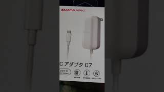 急速充電対応！ACアダプタ07(ドコモ) 購入&開封！