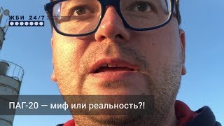 Аэродромные плиты ПАГ20 - миф или реальность?