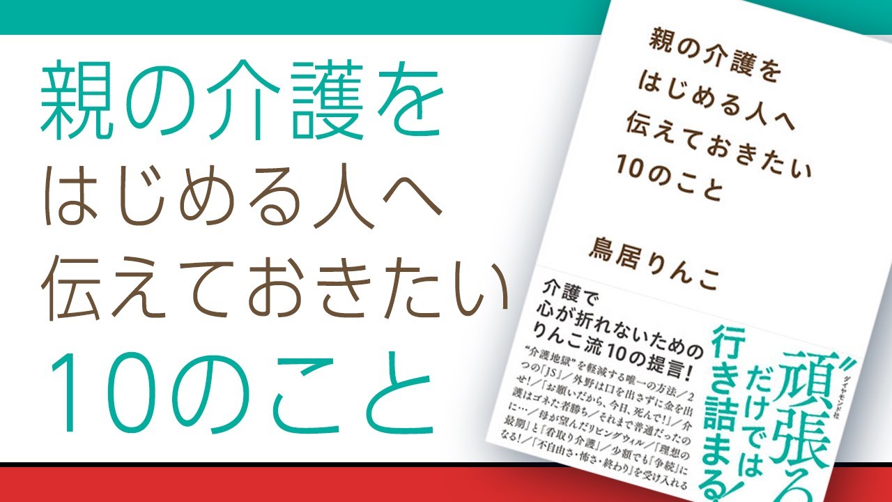 介護 親の介護をはじめる人へ伝へておきたい10のこと 新刊でました Youtube