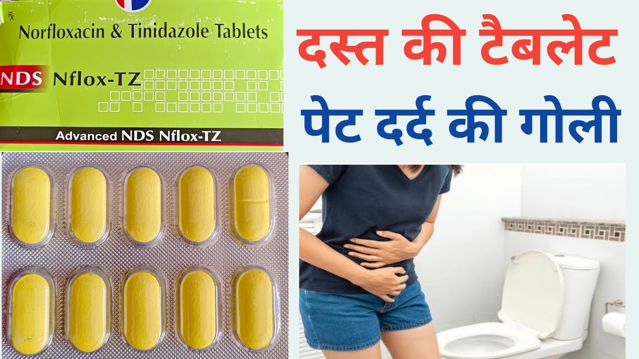 dast ki tablet kaun si hai।। सबसे अच्छी डायरिया की दवा, पेचिश, लूज मोशन, बार-बार दस्त आना। nflox TZ