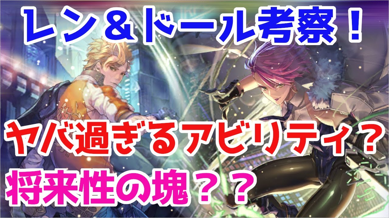 ロマサガrs サガフロガチャ考察最終章 レン ドール徹底考察 ロマサガ リユニバース ロマンシングサガ リユニバース Youtube