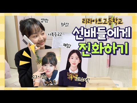 (Feat.배우 <strong>이영은</strong> / 소아린) 염색? 사복등교? 매점? 핸드폰사용? 모의고사?