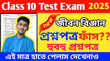 class 9 life science 3rd unit test suggestion 2025 // class 9 life science test exam suggetion 2025