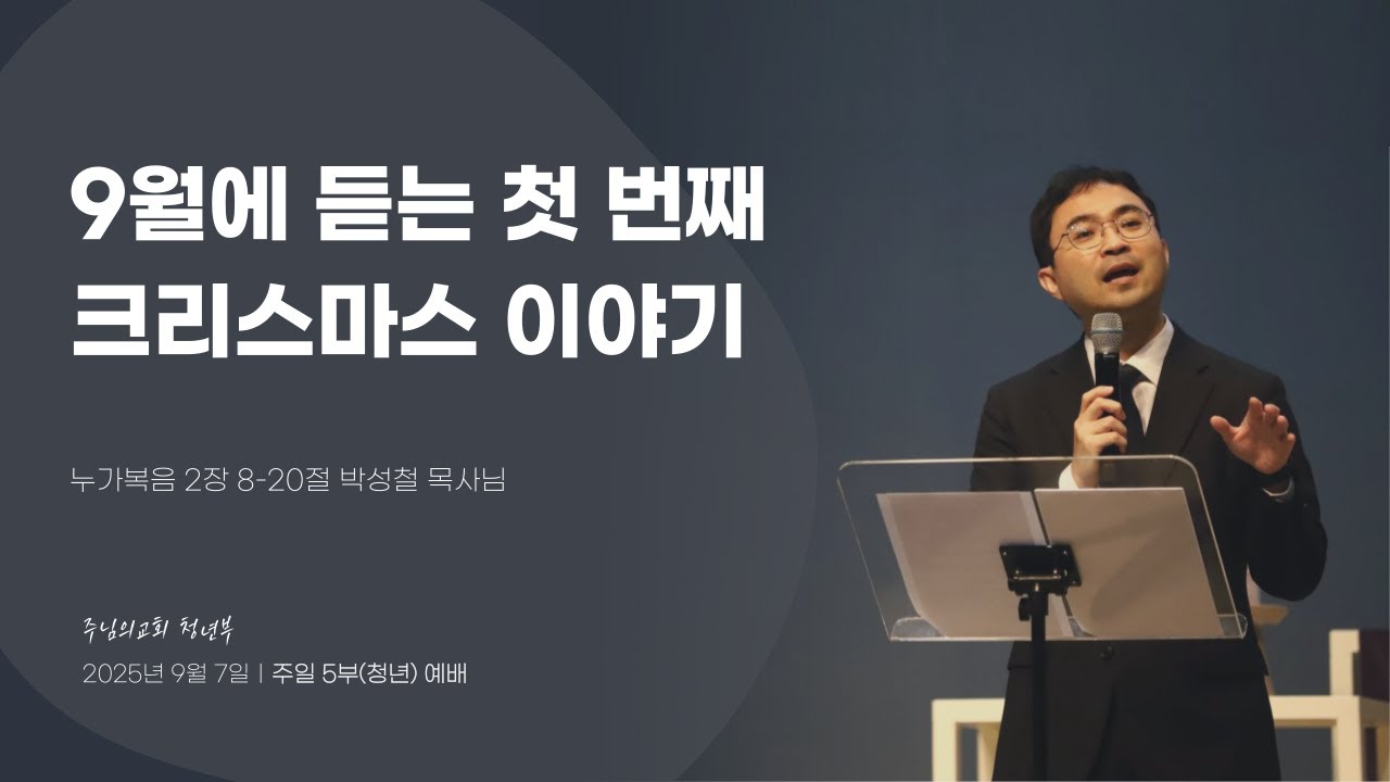 9월에 듣는 크리스마스 이야기