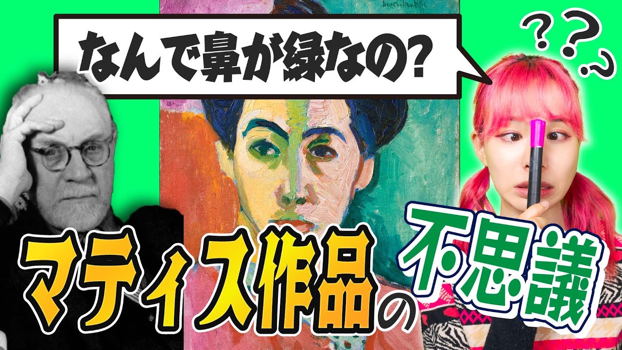 アンリ・マティス緑と赤のサンゴ