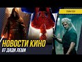 ПАУКИ ВЕРНУТСЯ, АНИМЕ ПО ELDEN RING, ВЕДЬМАК 4, ДОСТАТЬ НОЖИ 3, БИТЛДЖУС 2, НОВОСТИ КИНО