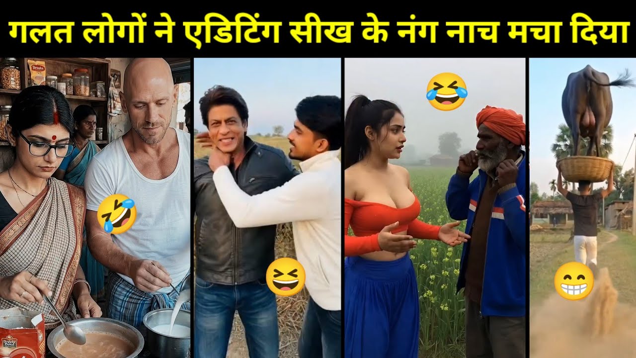 Galat Bande Ne Editing Seekh Li | इन AI एडिटर्स का नाग नाच देख कर आप उछल पड़ोगे | Funny Roast Viral 
