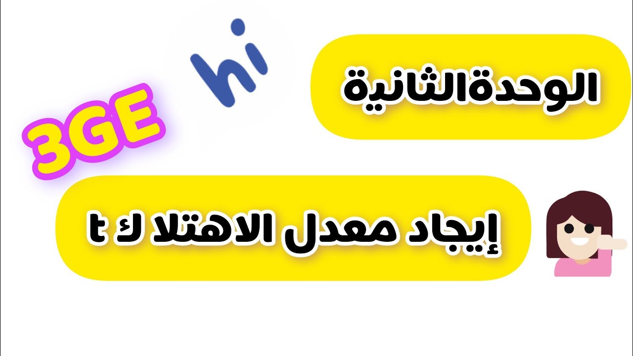 تعرف على كيفية إيجاد معدل الاهتلاك t بطريقة بسيطة 😀💖