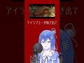 【チェンソーマン】IRIS OUT歌ってみた💎【勿忘リイ】#チェンソーマン #米津玄師 #vtuber