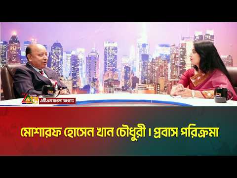 মোশারফ হোসেন খান চৌধুরী । শিক্ষানুরাগী ও প্রতিষ্ঠাতা, মোশারফ হোসেন খান চৌধুরী বিশ্ববিদ্যালয় কলেজ