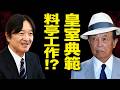 麻生太郎氏「血とカネの裏工作」…皇室典範を動かした料亭密談、最後は実妹が拒絶