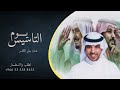 اطرب يا موطنا وعيد والعب عرضتك المعتاده - جابر الكاسر | اغاني اليوم الوطني السعودي 94 (حصريآ) | 2024