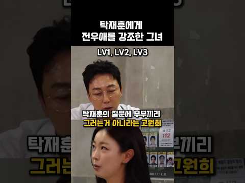 탁재훈의 질문에 부부끼리 그러는거아니라는 고원희 thumbnail