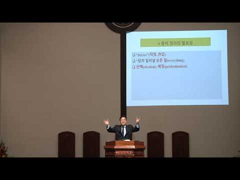 "하나님의 작정" 소요리 문답 강해(6) 썸네일