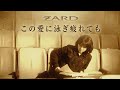 ZARD - この愛に泳ぎ疲れても 이 사랑에 헤엄치다 지쳐 쓰러져도 Kono Ai ni Oyogitsukaretemo [ cover by HyeonJi Park 박현지 ]