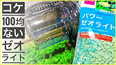 詳しい方お助けください ゼオライト砂利で立ち上げた水槽のphとkhが原因不明の高過ぎでph沼にハマっております アクアリウム Youtube 詳しい方お助けください ゼオライト砂利で立ち上げた水槽のphとkhが原因不明の高過ぎでph沼にハマっております アクアリウム Youtube