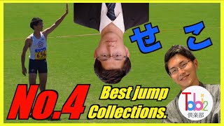 【厳選】エントリーNo.004 せこベスト跳躍集　High Jump Best Collections.