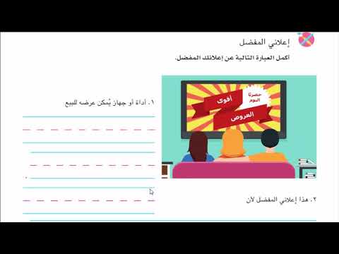 20-الدرس 10الفصل الثانى أعتنى بنفسي كتاب اكتشف تانيه ابتدائى إعلاني المفضل ترم اول منهج جديد