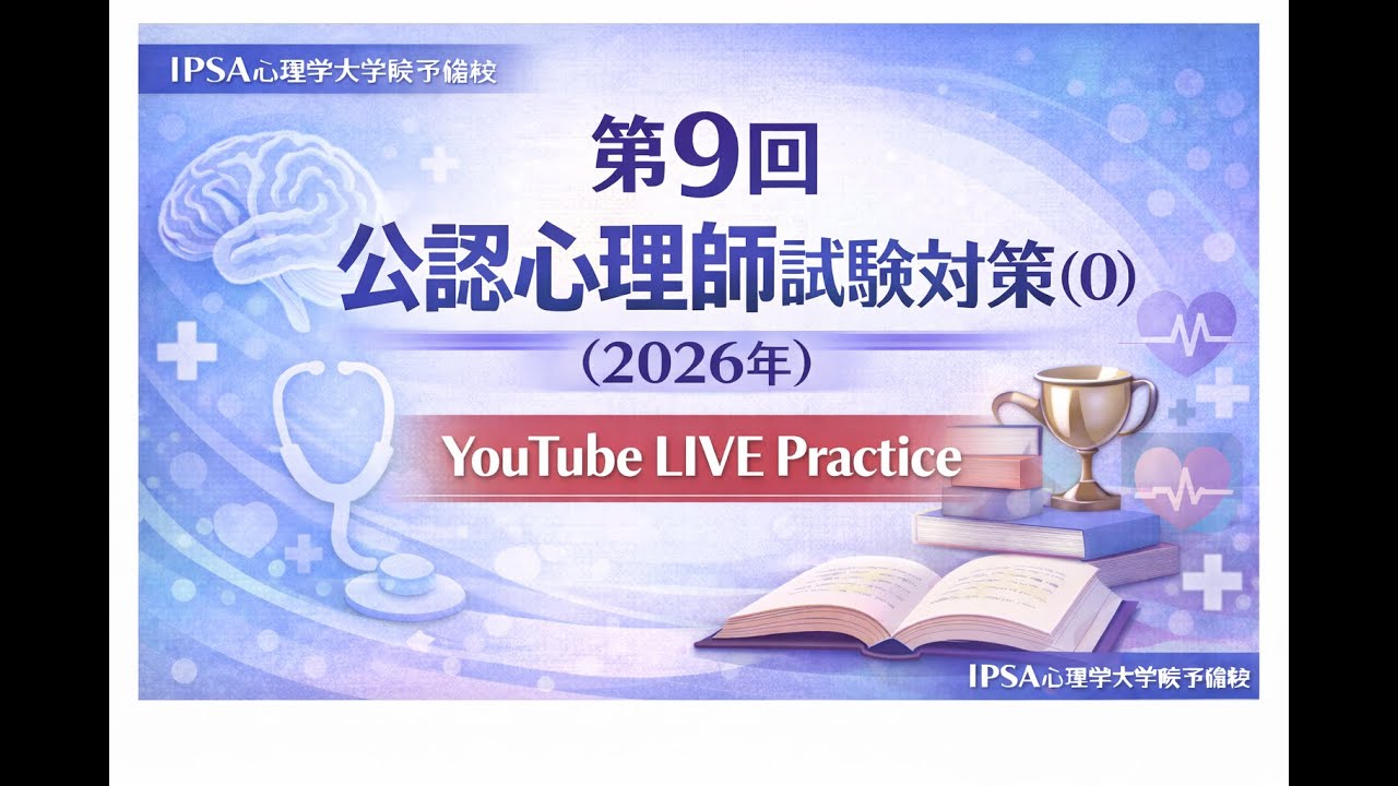 [処分します値下げ]公認心理師2021年試験対策講座インプット講義DVD100h 公認心理師試験対策講座0-2 - YouTube
