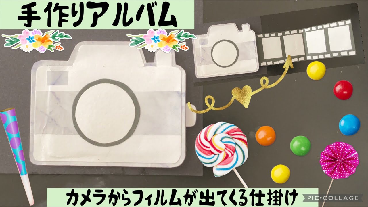 手作りアルバム】カメラからフィルムが出てくる仕掛け - YouTube