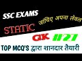 STATIC GK | IMPORTANT QUESTIONS GENERAL KNOWLEDGE,SSC PREVIOUS YEAR EXAMS QUESTION,MCQ SERIES PART27