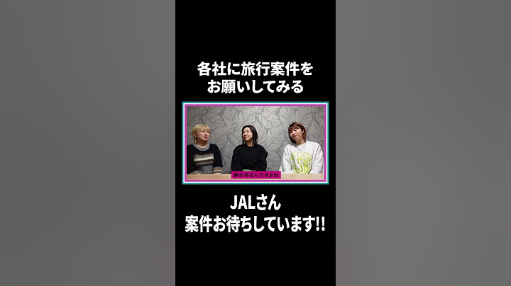 JALさん案件お待ちしています!!【100億年LOVE】#Aマッソ#3時のヒロイン#ラランド