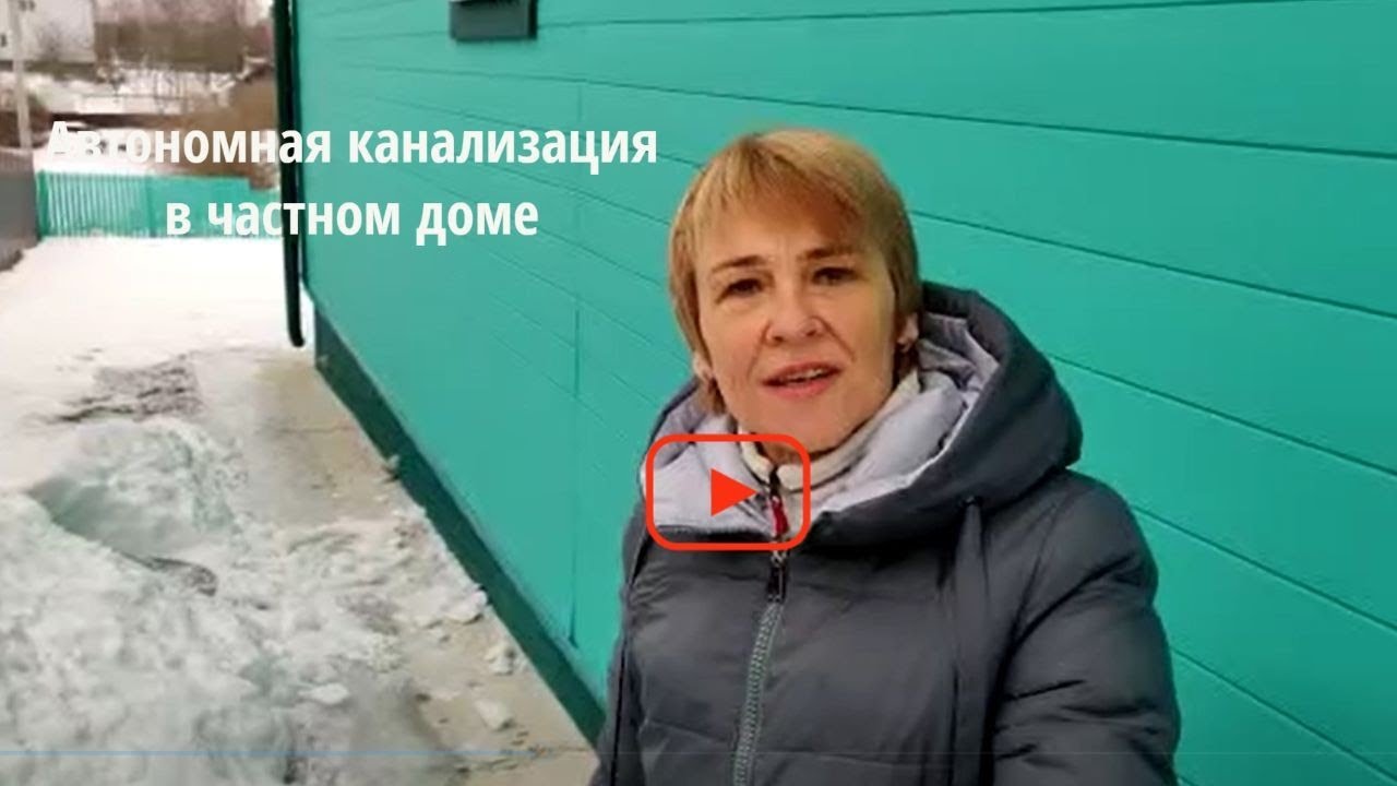 Канализация в частном доме автономная - YouTube